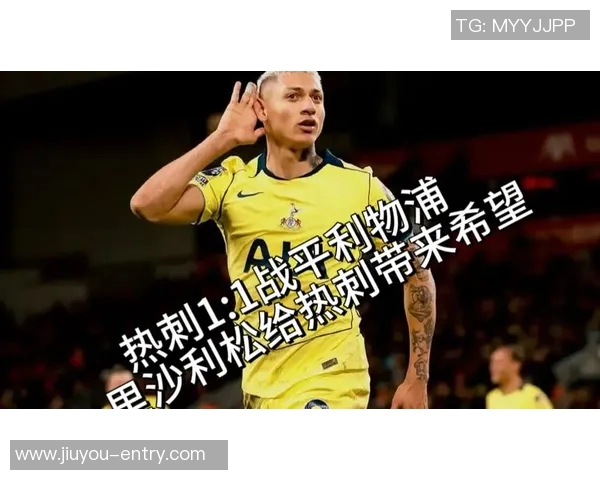 英超激战:热刺与利物浦1比1平局精彩瞬间回顾与分析